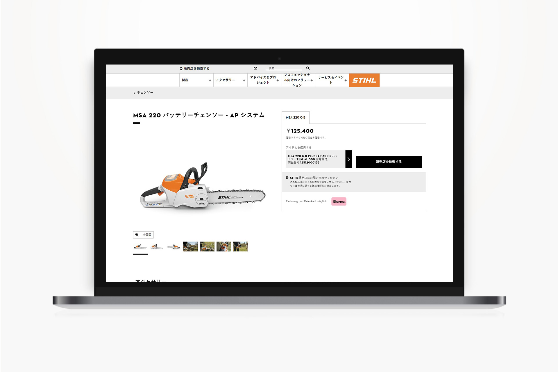 MS 170の製品詳細ページが表示されているノートパソコン